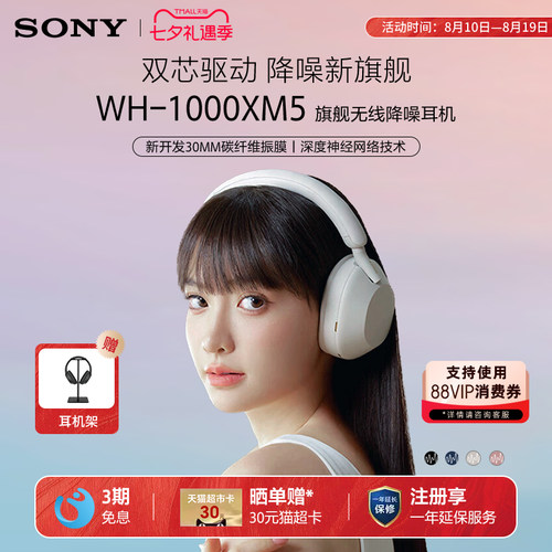 Sony/索尼WH-1000XM5降噪耳机