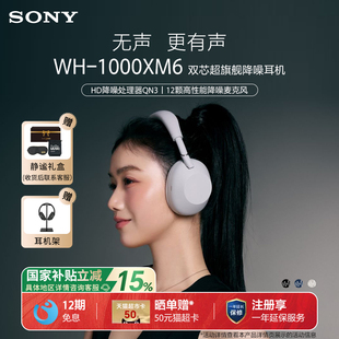 索尼 Sony 1000XM6 无线蓝牙降噪耳机 旗舰头戴式 国家补贴