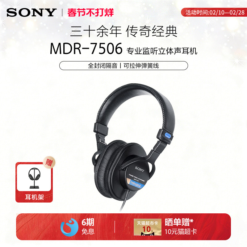Sony/索尼 MDR-7506 专业监听耳机立体声全封闭隔音