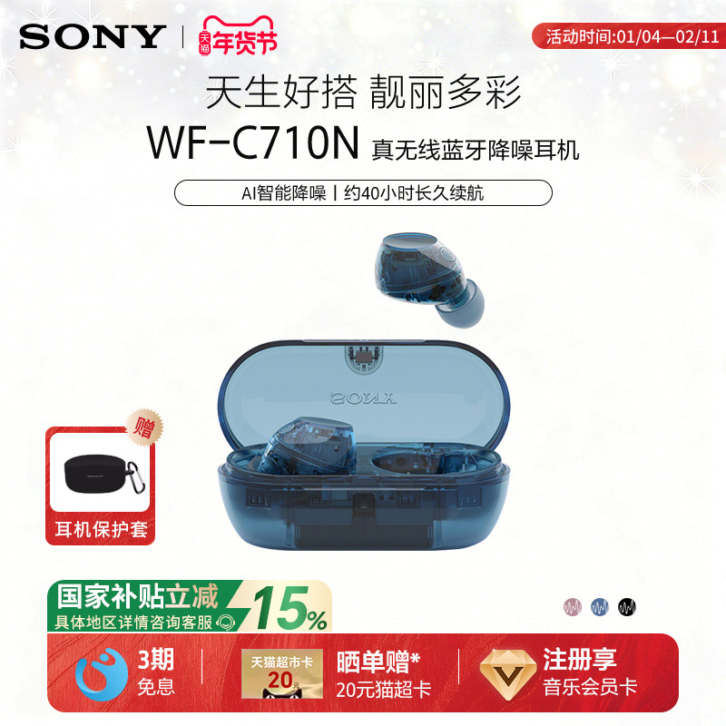 【国家补贴】Sony/索尼 WF-C710N 入耳式真无线蓝牙降