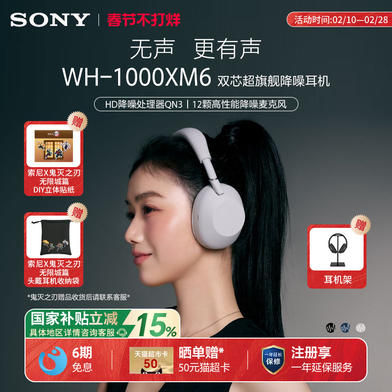 【国家补贴】Sony/索尼 WH-1000XM6 旗舰头戴式无线蓝牙降噪耳机