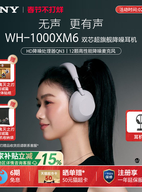 【国家补贴】Sony/索尼 WH-1000XM6 旗舰头戴式无线蓝牙降噪耳机