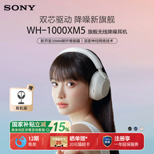 【国家补贴】Sony/索尼 WH-1000XM5 旗舰头戴式无线降噪蓝牙耳机