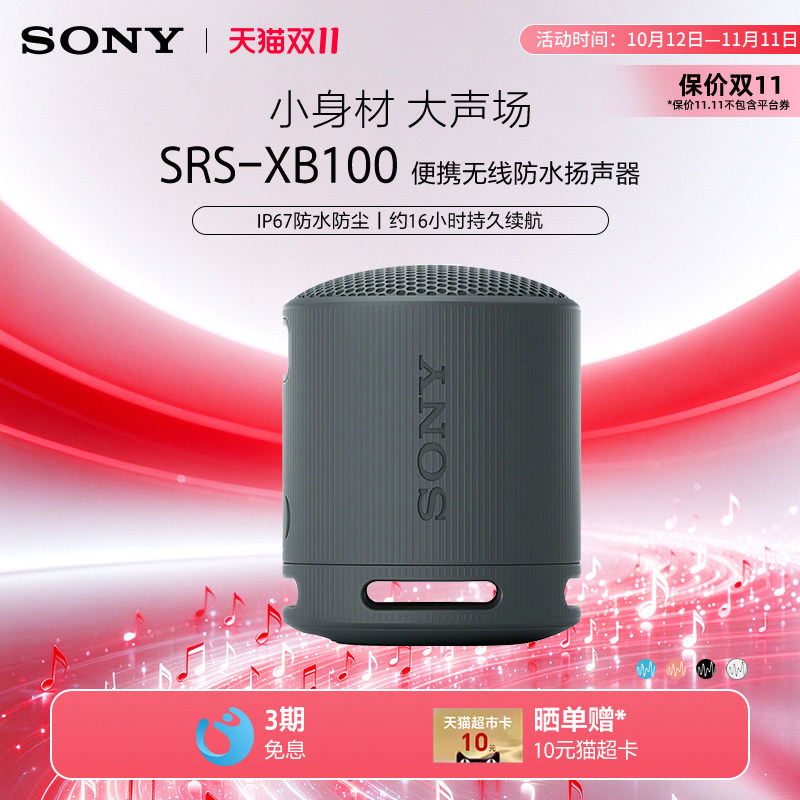 Sony/索尼 SRS-XB100 无线蓝牙音箱重低音炮便携防水户外小音响