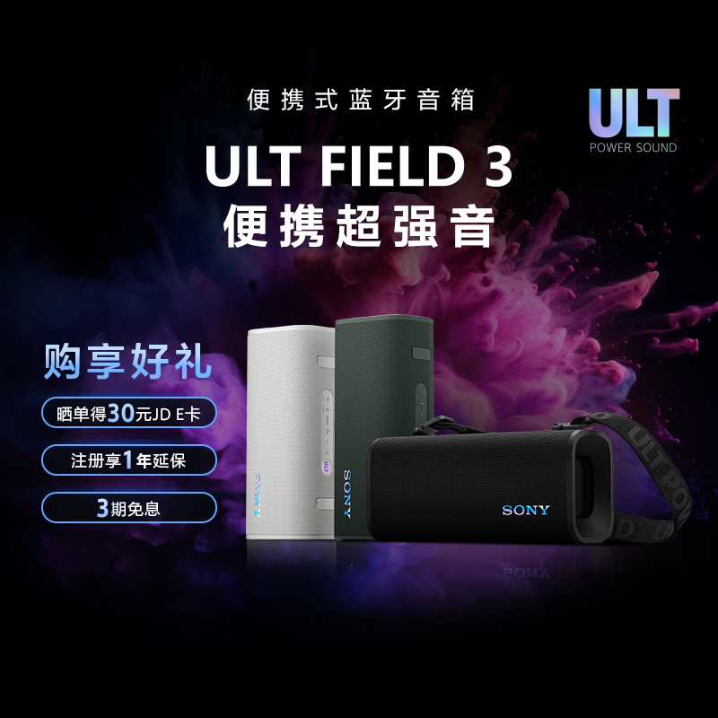ٷ ɫ Sony/ ULT FIELD 3 ˮ2598.7Ԫ