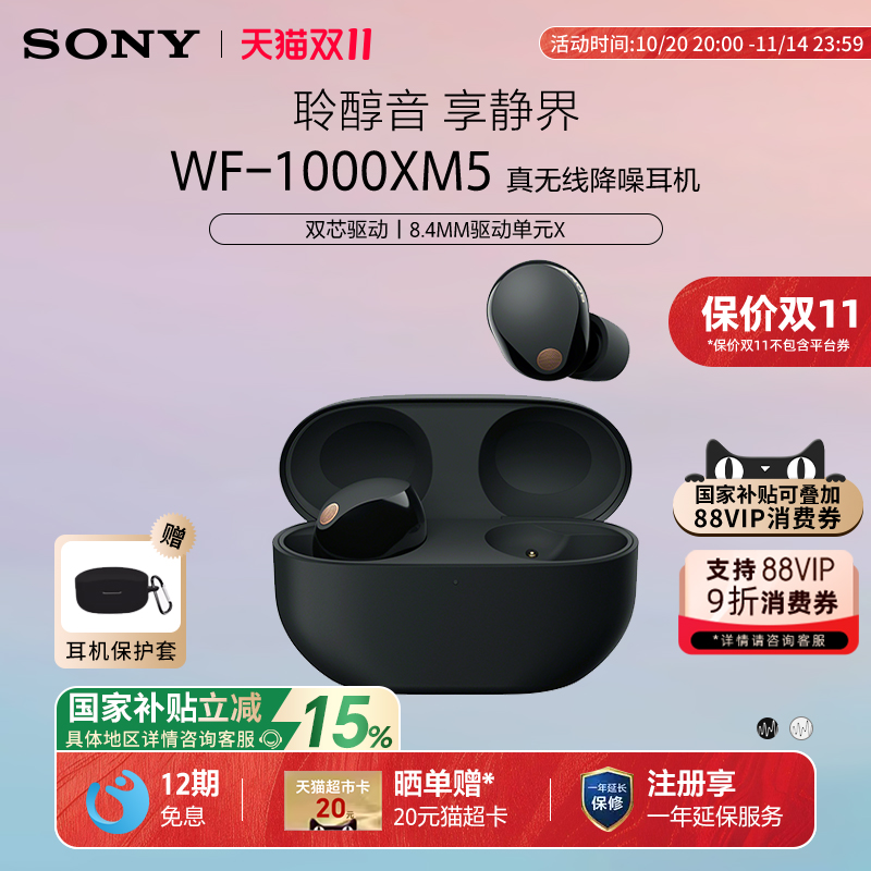 【国家补贴】Sony/索尼 WF-1000XM5 入耳式真无线蓝牙降噪耳机