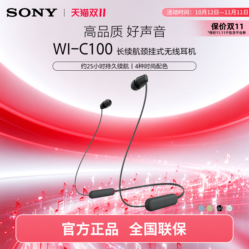 Sony/索尼 WI-C100 颈挂式无线蓝牙耳机运动防水防汗