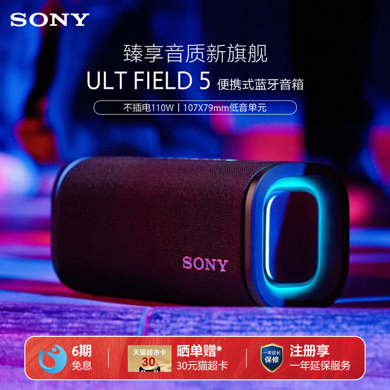 Sony/索尼 ULT FIELD 5 无线蓝牙音箱重低音便携式防水防尘图片
