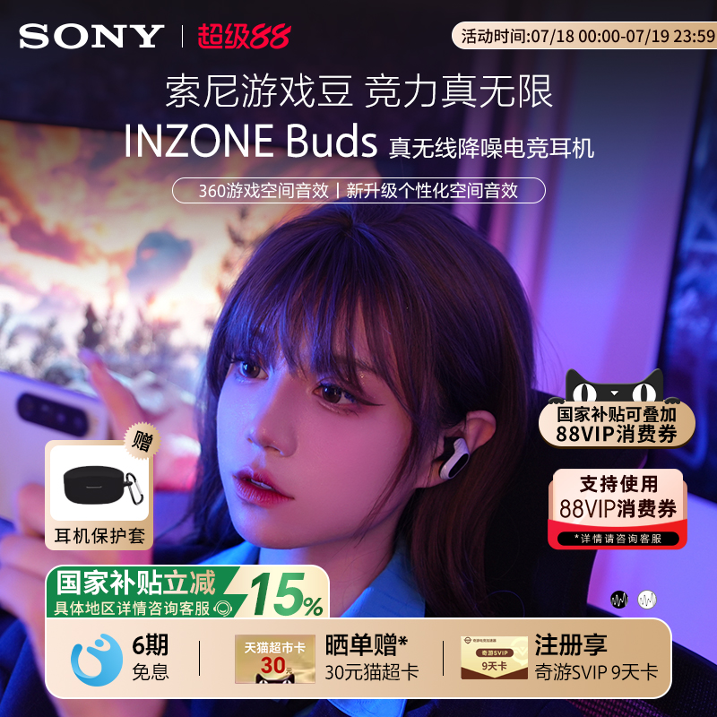 【国家补贴】Sony/索尼 INZONE Buds 真无线降噪电