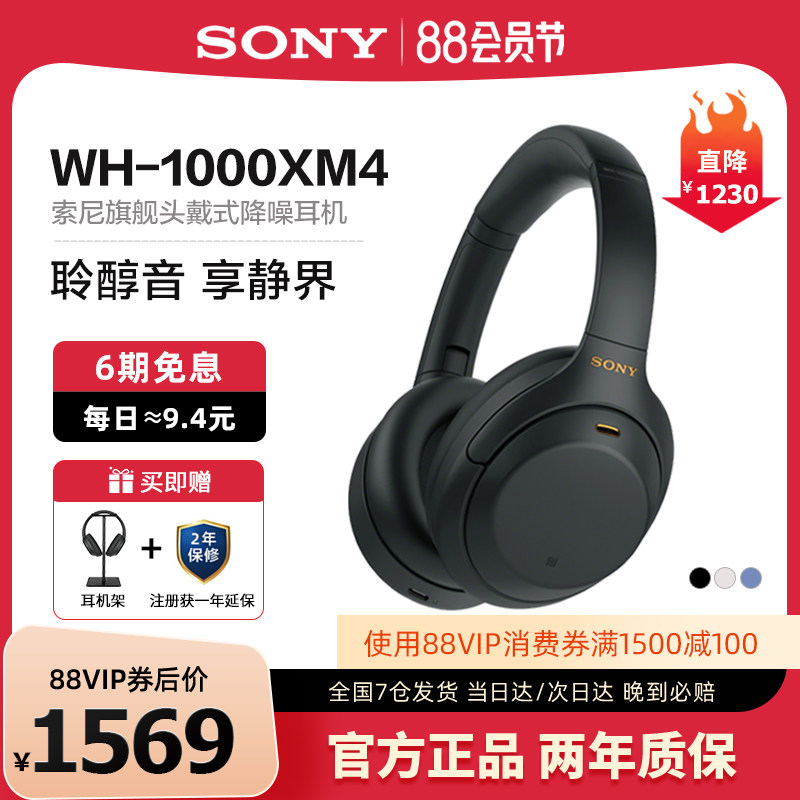 Sony/索尼 WH-1000XM4 头戴式无线蓝牙耳机重低音主动降噪XM4代高性价比高么？