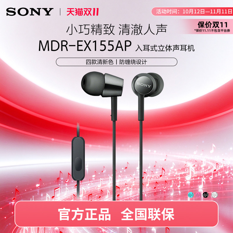 Sony/索尼 MDR-EX155AP 有线耳机入耳式3.5mm接口高音质电脑带麦