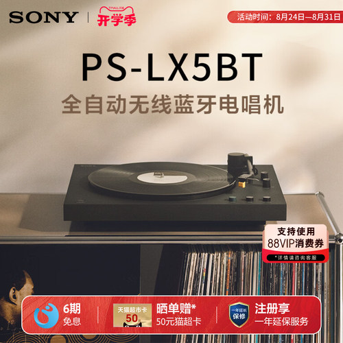 Sony/索尼 PS-LX5BT 黑胶唱片机 自动播放 蓝牙配对