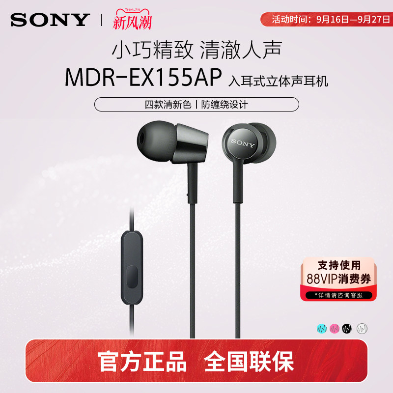 Sony/索尼 MDR-EX155AP 有线耳机入耳式3.5mm接口高音质电脑带麦图片