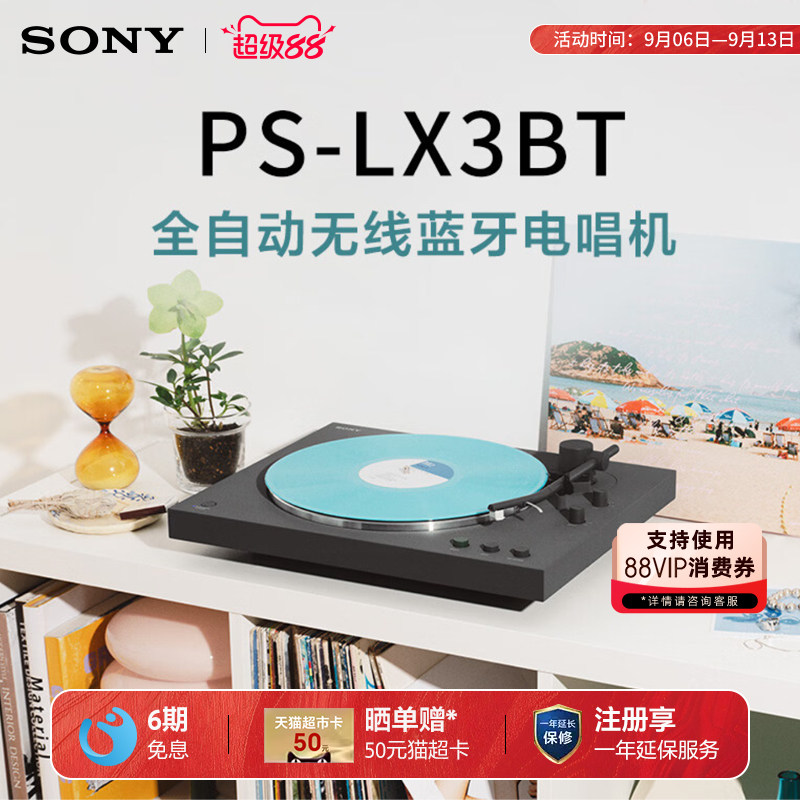 Sony/索尼 PS-LX3BT 黑胶唱片机 自动播放 蓝牙配对
