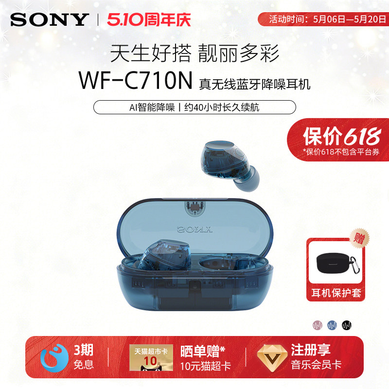 Sony/索尼 WF-C710N 入耳式真无线蓝牙降噪耳机立体声