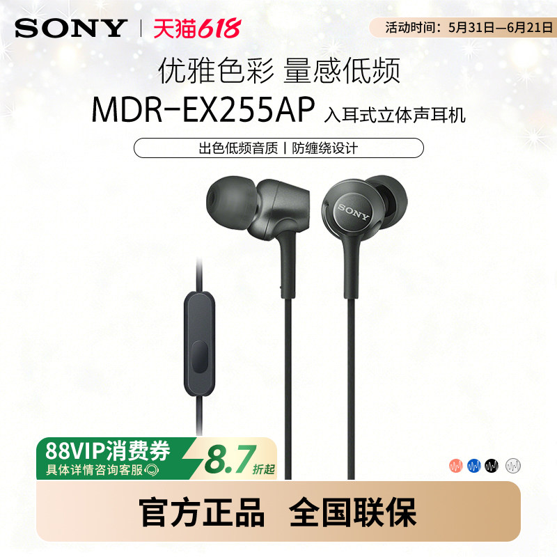 Sony/索尼 MDR-EX255AP 有线耳机入耳式3.5mm