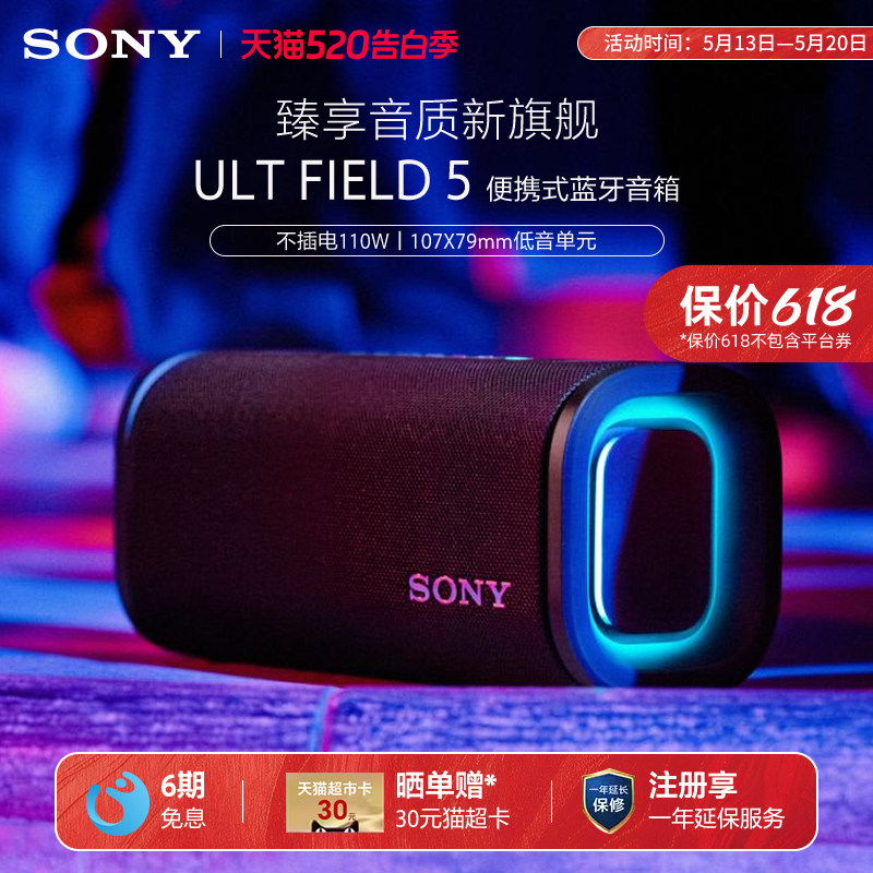 Sony/索尼 ULT FIELD 5 无线蓝牙音箱重低音便携式