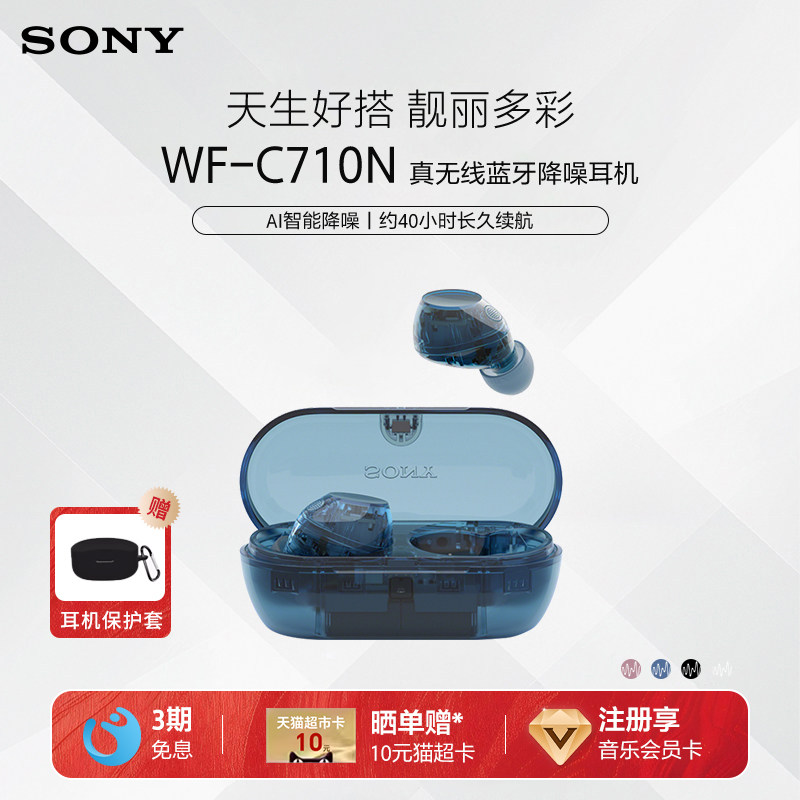 Sony/索尼 WF-C710N 入耳式真无线蓝牙降噪耳机立体声