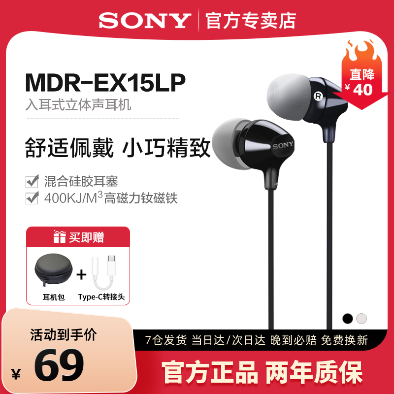Sony/索尼 MDR-EX15LP 入耳式耳机有线高音质笔记本电脑立体声 影音电器 游戏电竞头戴耳机 原图主图