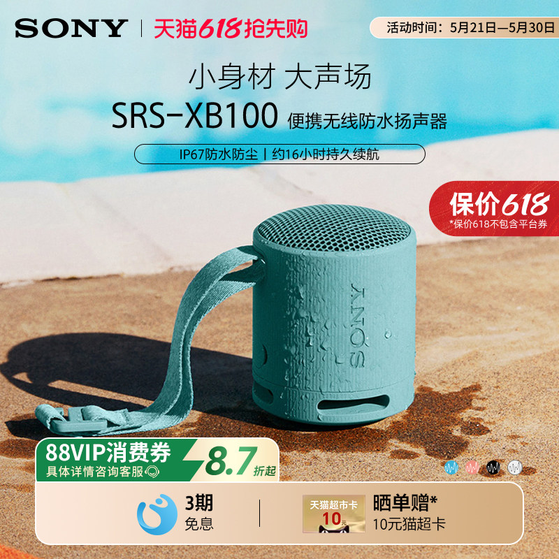 Sony/索尼 SRS-XB100 无线蓝牙音箱重低音炮便携防水
