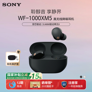 索尼 Sony 1000XM5 真无线蓝牙降噪耳机 入耳式 国家补贴