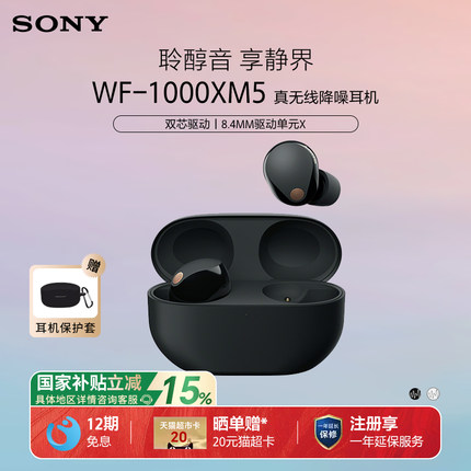 【国家补贴】Sony/索尼 WF-1000XM5 入耳式真无线蓝牙降噪耳机