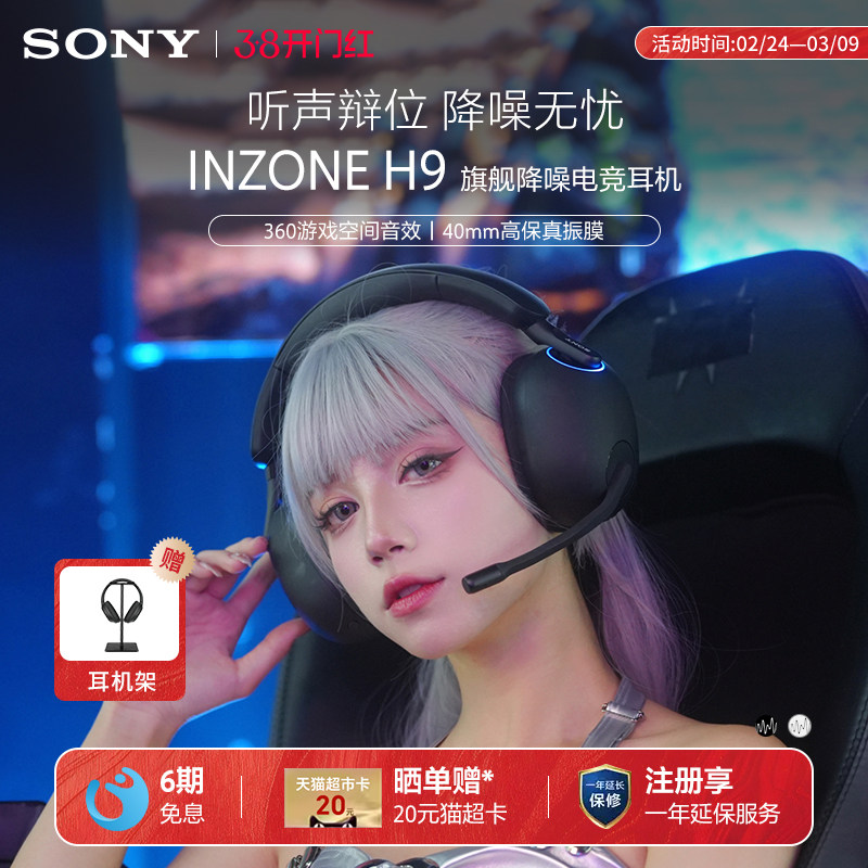 Sony/索尼 INZONE H9 旗舰款头戴式电竞游戏降噪耳机蓝牙