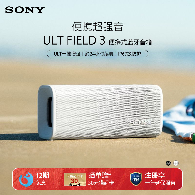 Sony/索尼 ULT FIELD 3 无线蓝牙防水音箱便携户外小音响重低音炮