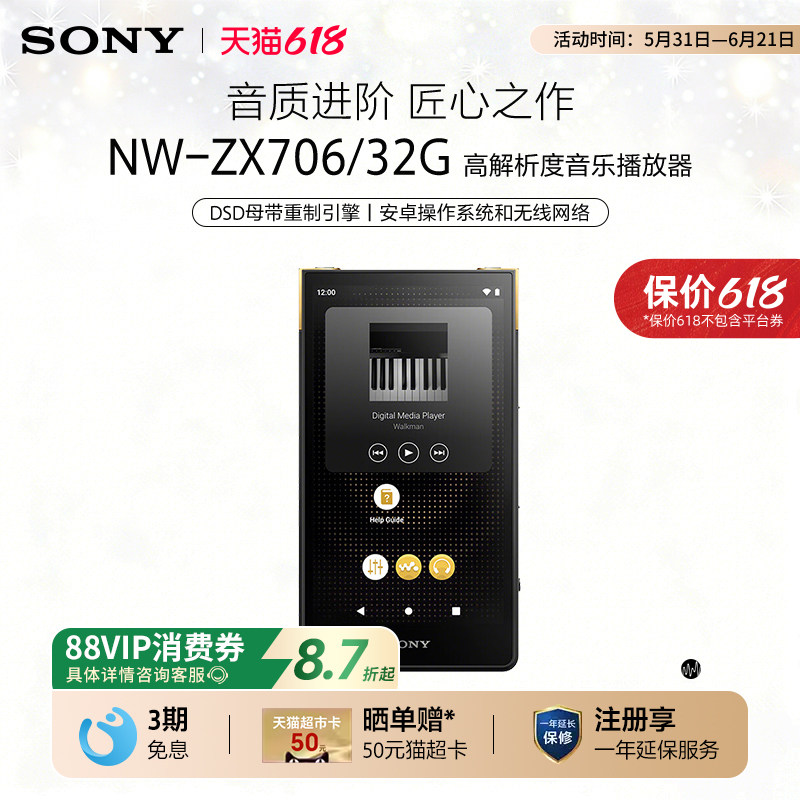 Sony/索尼 NW-ZX706 无损MP3音乐播放器学生小巧便携随身听zx706