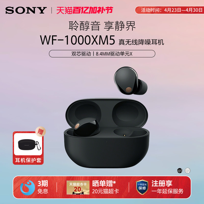 Sony/索尼 WF-1000XM5 入耳式真无线蓝牙降噪耳机