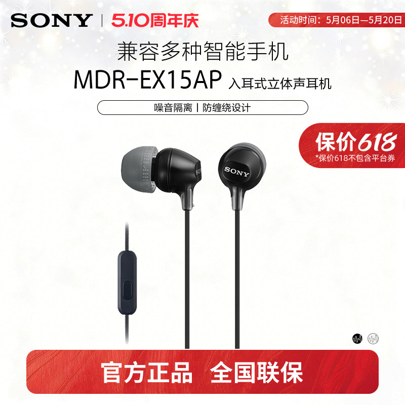 Sony/索尼 MDR-EX15AP 入耳式耳机有线带麦克风手机