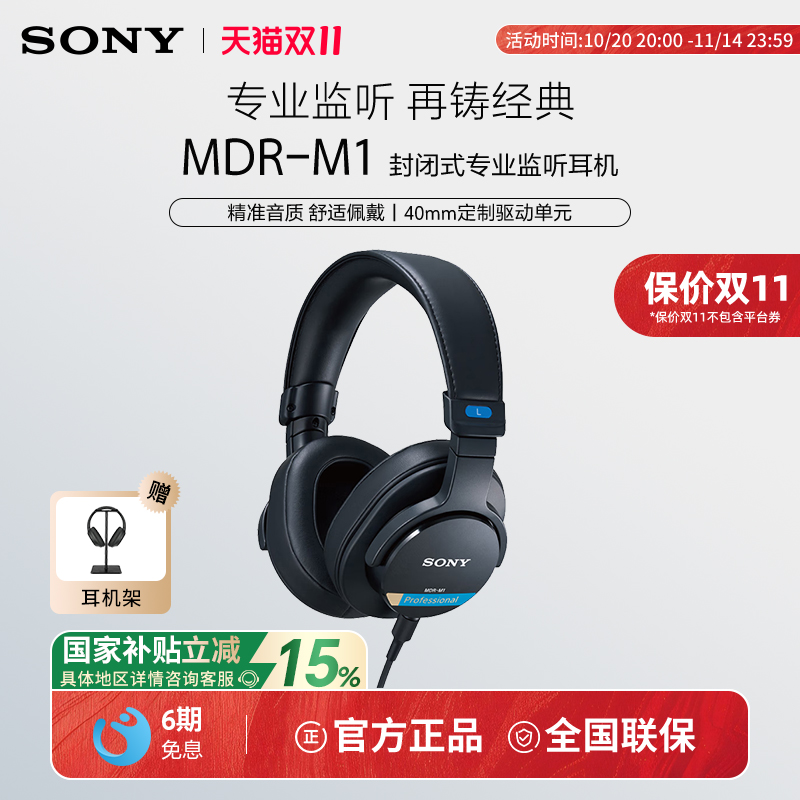 【国家补贴】Sony/索尼 MDR-M1高解析头戴式有线封闭专业监听耳机