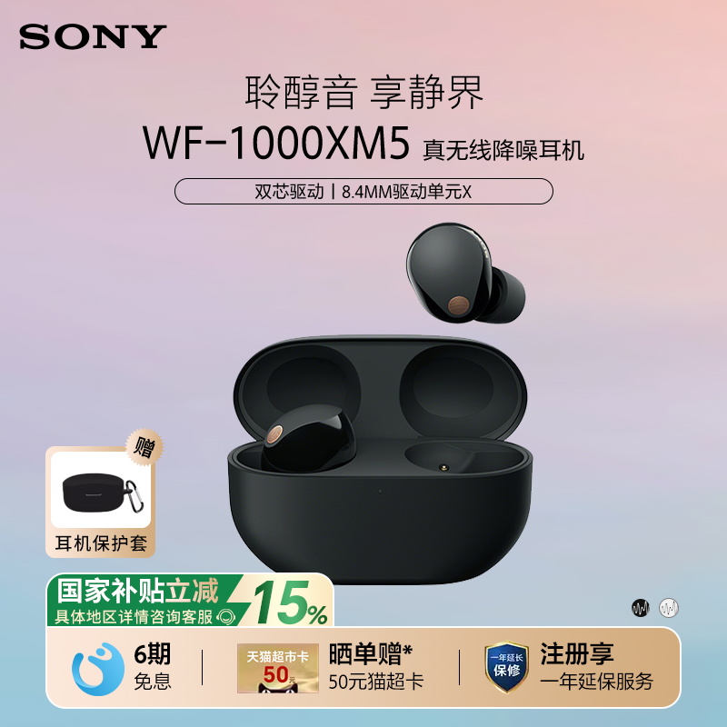 【国家补贴】Sony/索尼 WF-1000XM5 入耳式真无线蓝