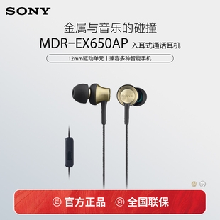 入耳式 Sony EX650AP MDR 耳机有线带麦手机线控笔记本通话 索尼