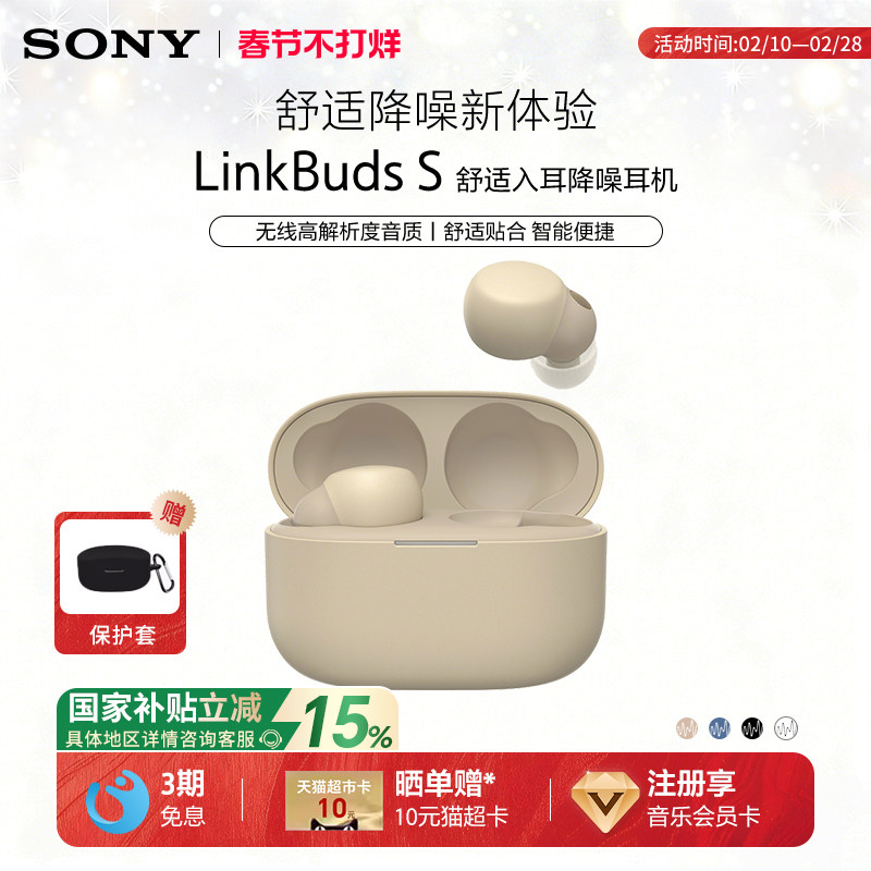 【国家补贴】Sony/索尼 LinkBuds S 入耳式真无线蓝