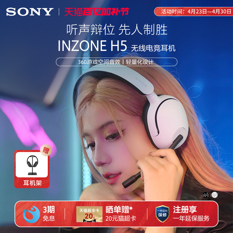 Sony/索尼 INZONE H5 无线电竞游戏耳机头戴式2.4GHz