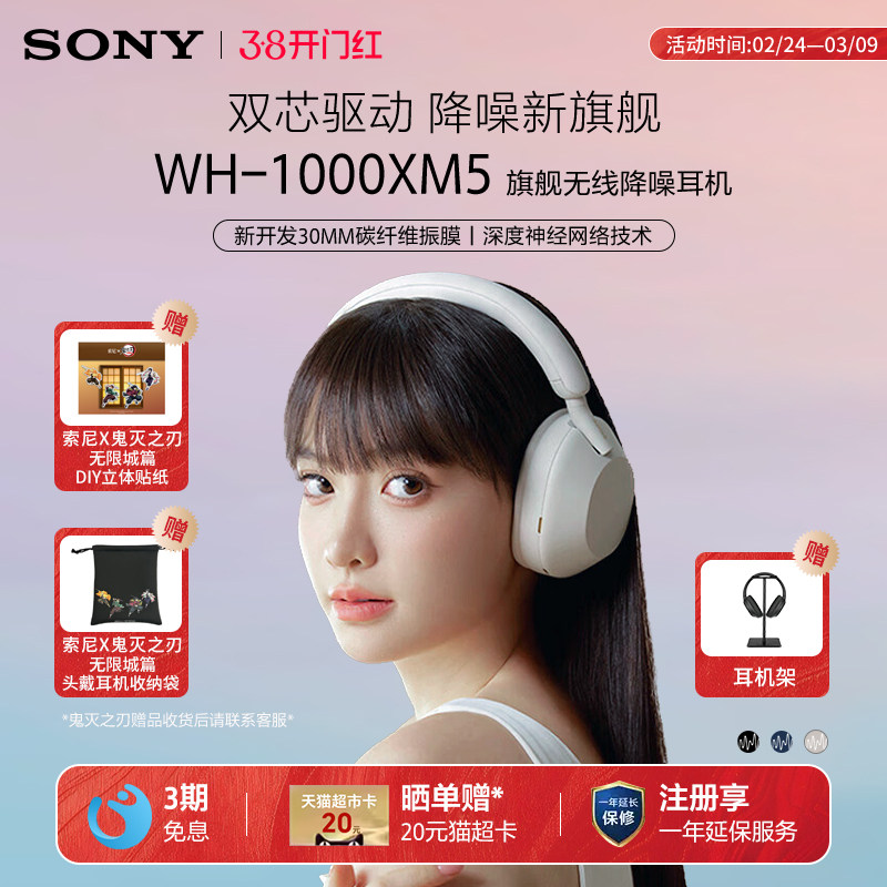【国家补贴】Sony/索尼 WH-1000XM5 旗舰头戴式无线降噪蓝牙耳机