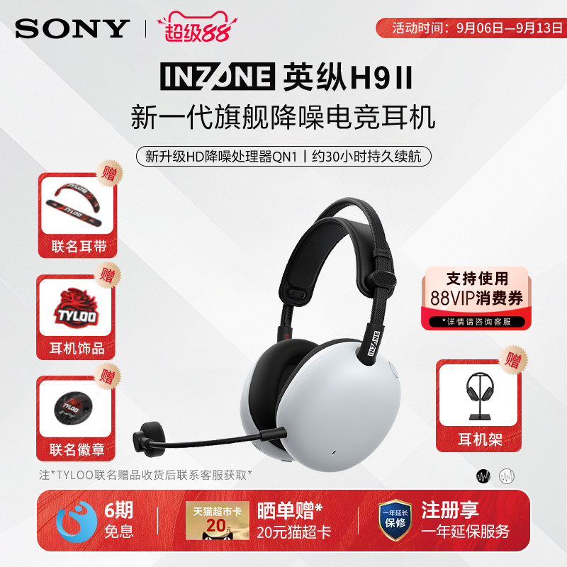 Sony/索尼 INZONE 英纵H9 II 头戴式降噪电竞耳机游戏耳麦H9二代