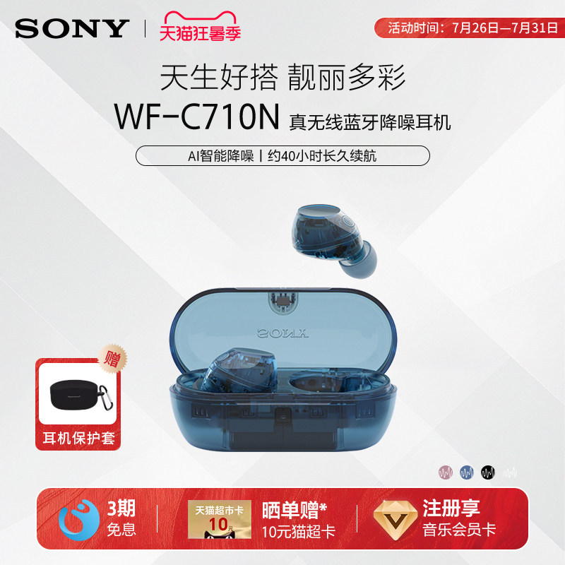 Sony/索尼 WF-C710N 入耳式真无线蓝牙降噪耳机立体声