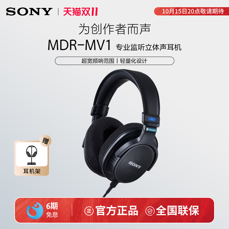 Sony/索尼 MDR-MV1 头戴式专业开放式录音棚监听耳机 轻量化设计