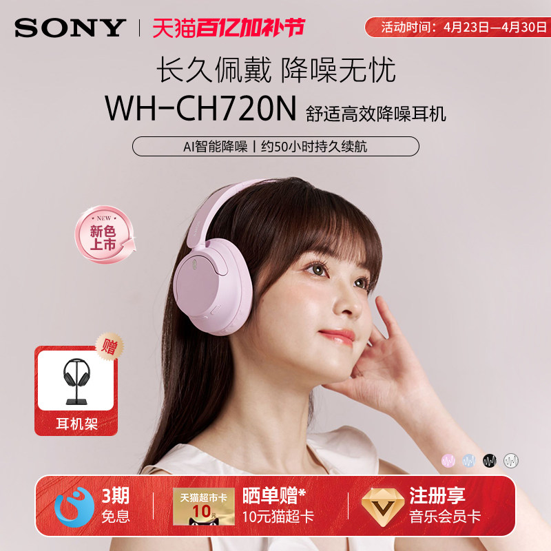 Sony/索尼 WH-CH720N 无线蓝牙降噪耳机头戴式立体声舒适佩戴