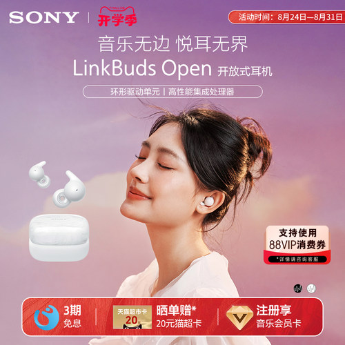 Sony/索尼 LinkBuds Open 开放式环形真无线蓝牙耳机