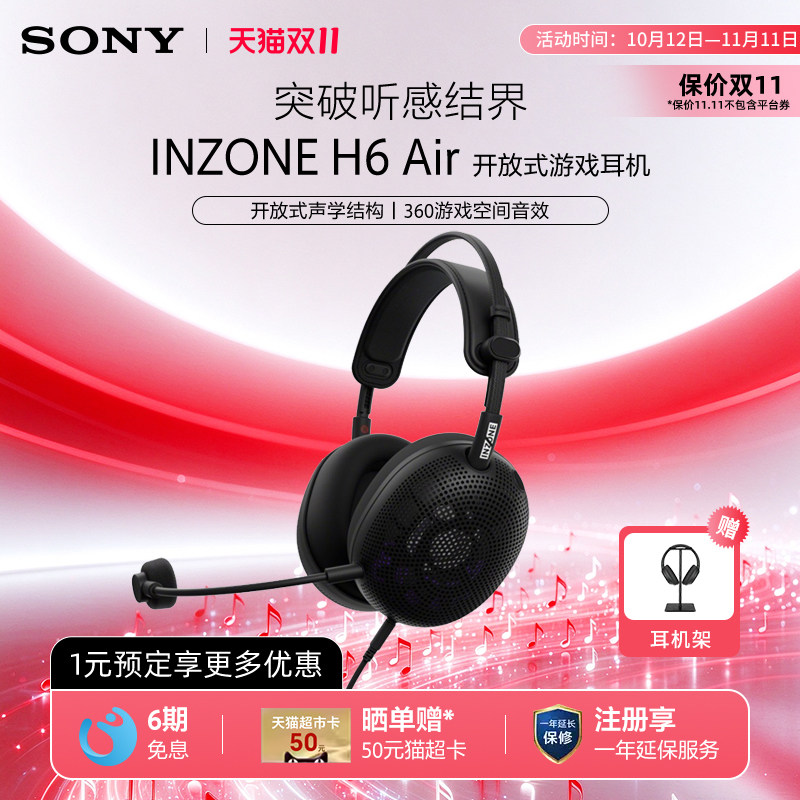 Sony/索尼INZONE英纵H6 Air开放式游戏耳机有线RP