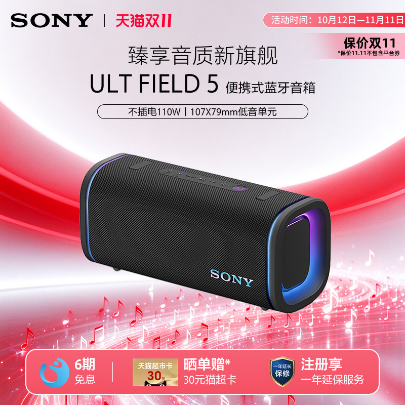 Sony/索尼 ULT FIELD 5 无线蓝牙音箱重低音便携式防水防尘
