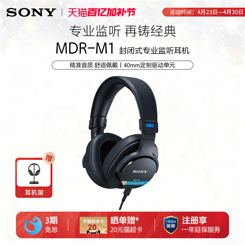 Sony/索尼 MDR-M1高解析头戴式有线封闭专业监听耳机