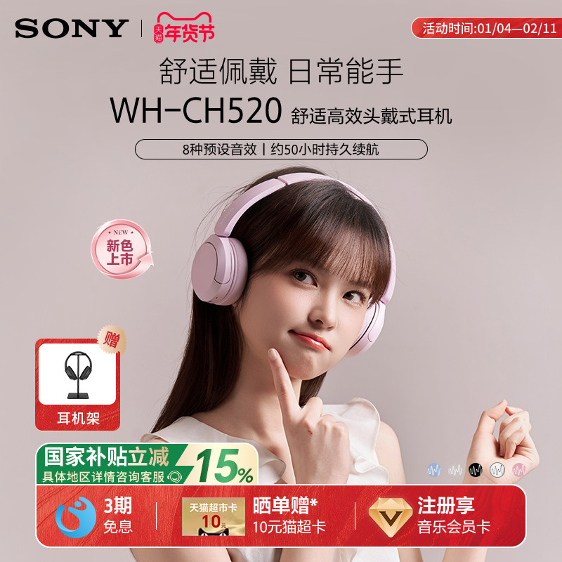 【国家补贴】Sony/索尼 WH-CH520 无线蓝牙耳机头戴式