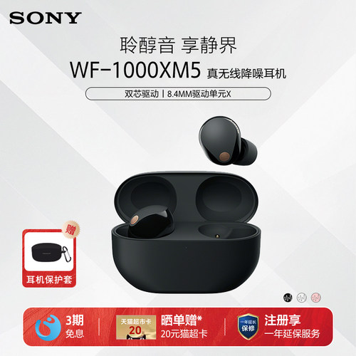 【七夕礼物】Sony/索尼 WF-1000XM5 入耳式真无线蓝牙降噪耳机