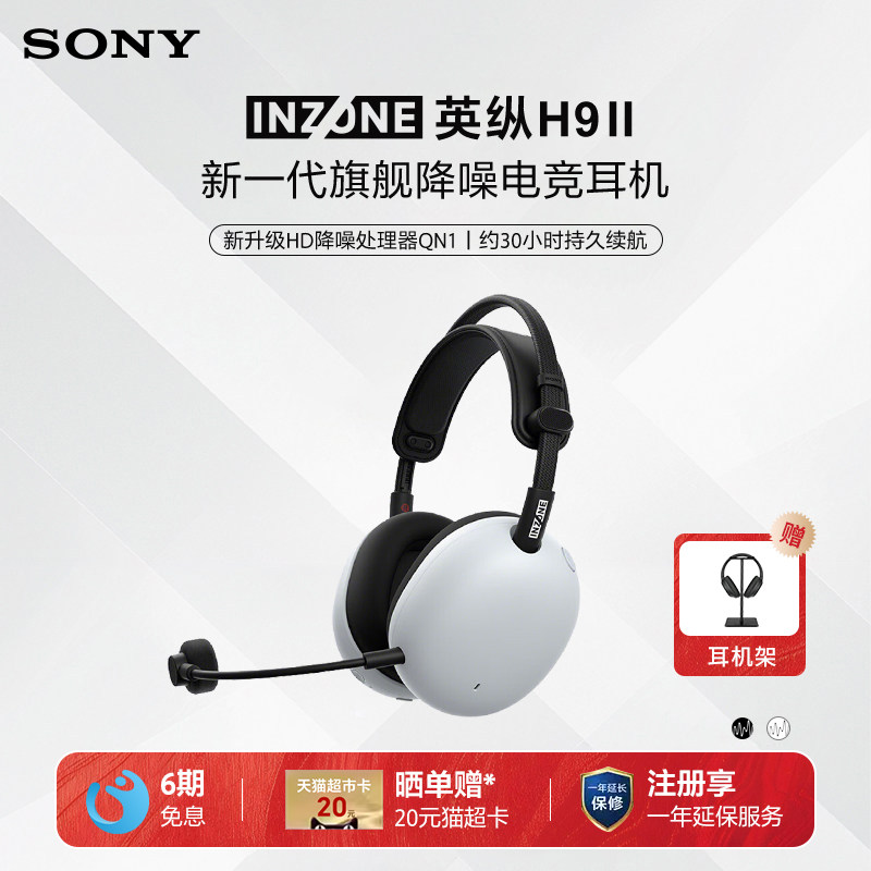 Sony/索尼 INZONE 英纵H9 II 头戴式降噪电竞耳机游戏耳麦H9二代