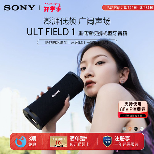 Sony/索尼 ULT FIELD 1 无线蓝牙音箱重低音便携户外小音响防水