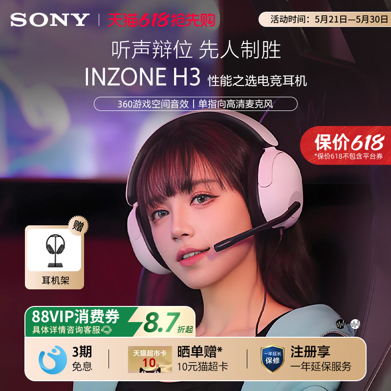 Sony/索尼 INZONE H3 头戴式电竞游戏耳机电脑耳麦有